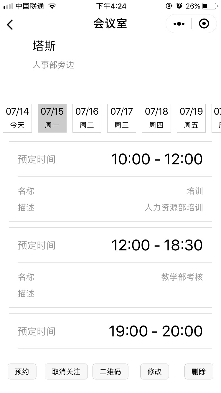 会议室预约小程序 Django后台 图片