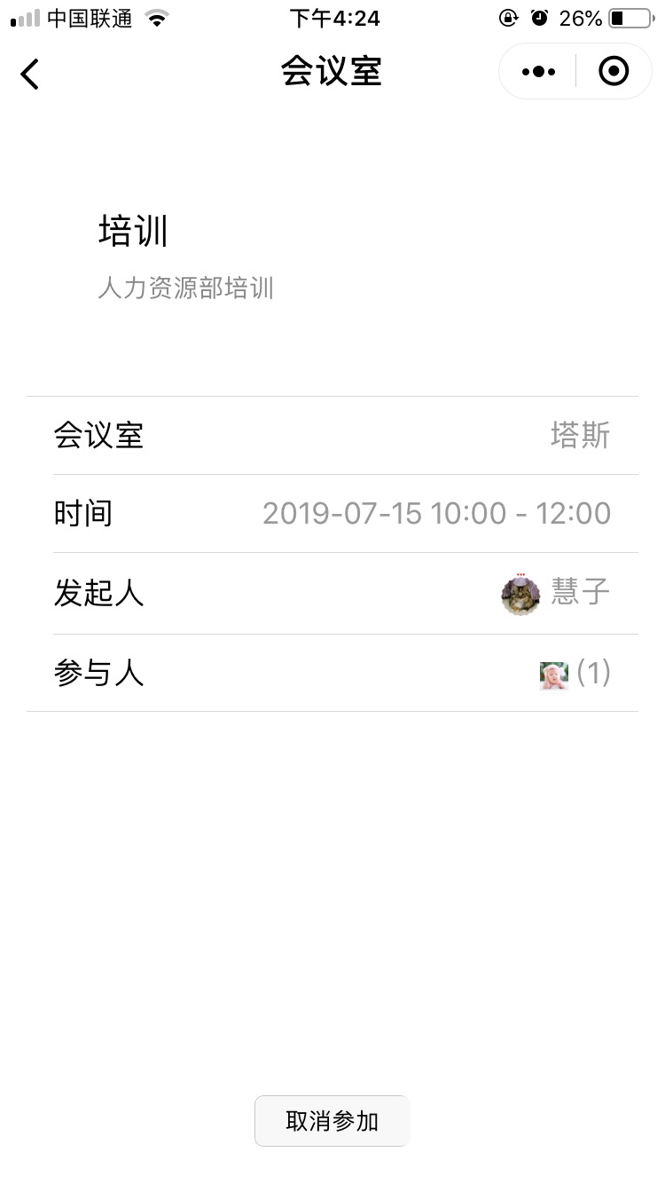 会议室预约小程序 Django后台 图片