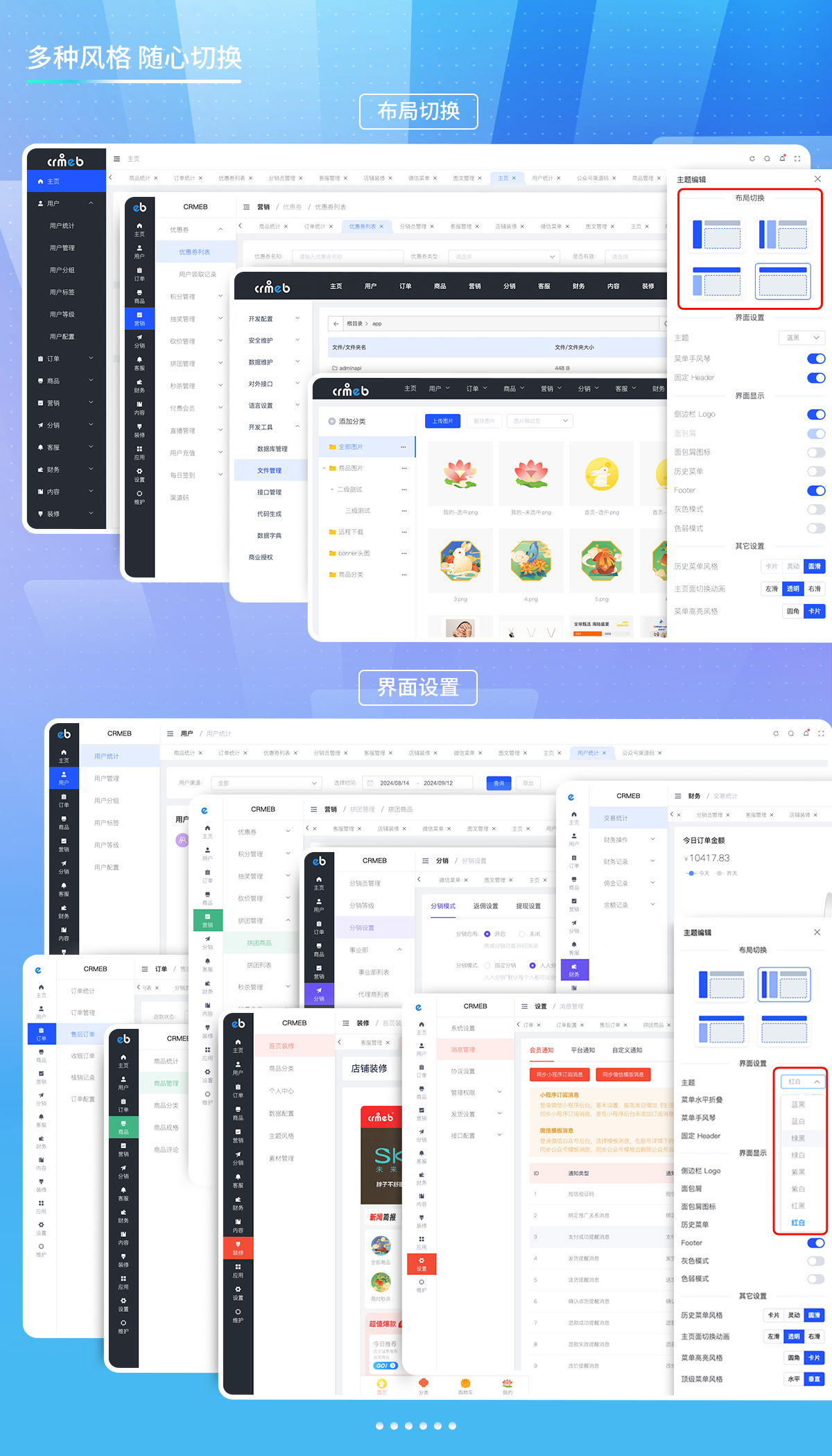 CRMEB开源商城系统 图片 CRMEB开源商城系统 图片