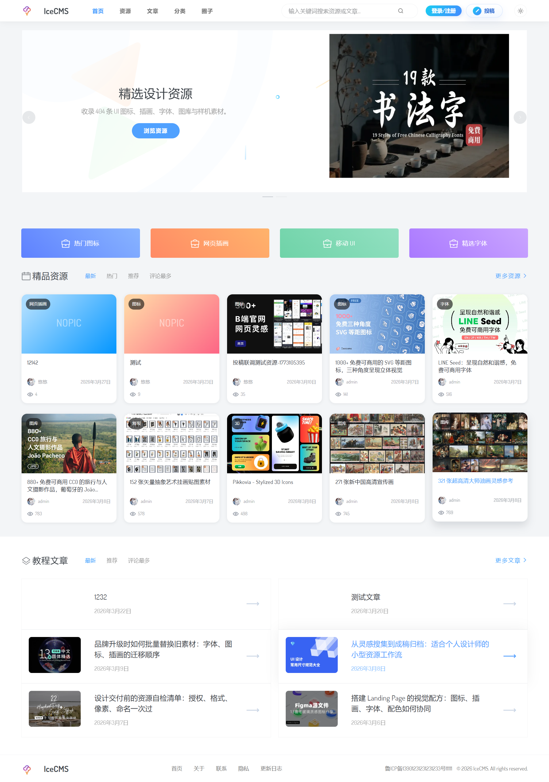冰激凌CMS内容管理系统 封面
