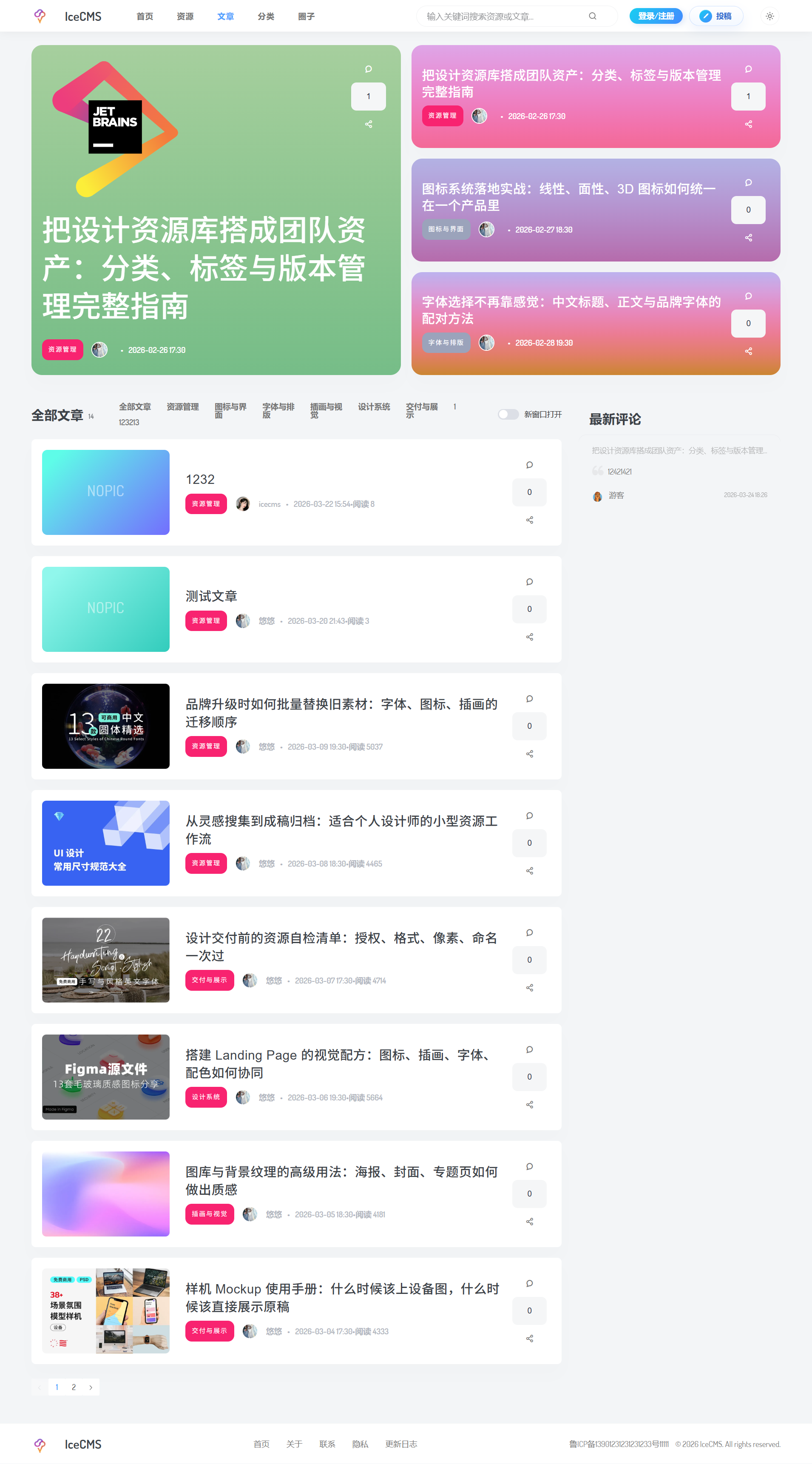 冰激凌CMS内容管理系统 图片