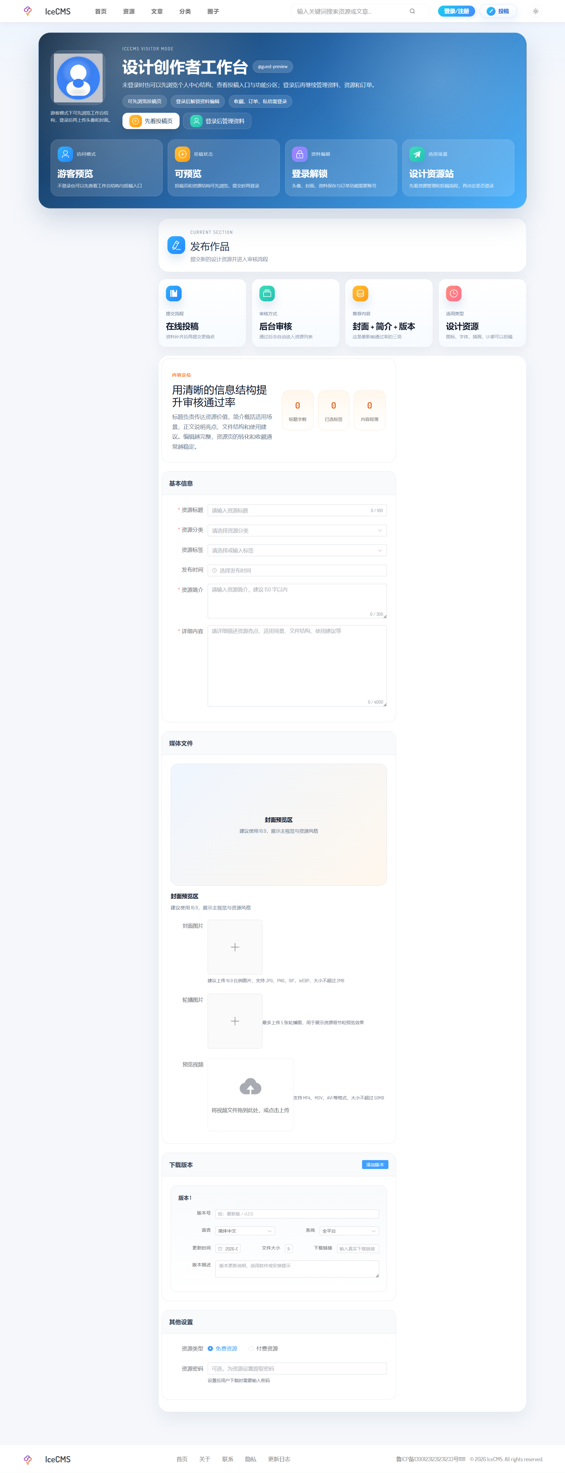 冰激凌CMS内容管理系统 图片