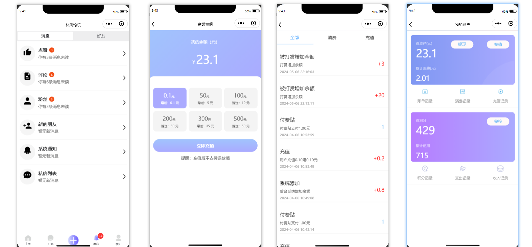 林风社交论坛系统 图片
