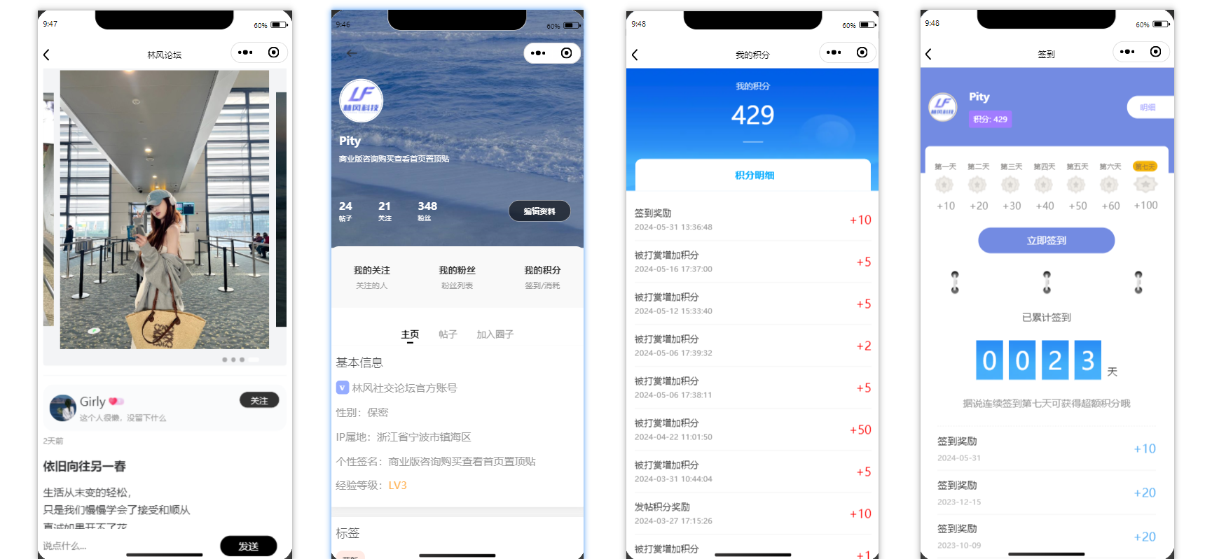 林风社交论坛系统 图片