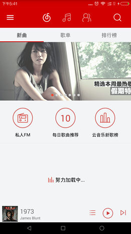 仿网易云音乐安卓客户端 图片