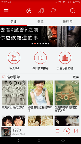 仿网易云音乐安卓客户端 图片