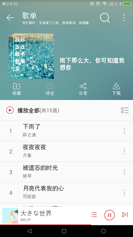仿网易云音乐安卓客户端 图片