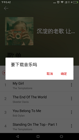 仿网易云音乐安卓客户端 图片