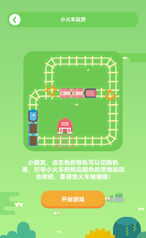 小火车货运益智游戏源码 图片