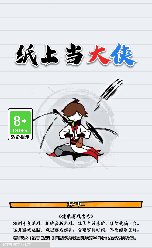 纸上当大侠挂机游戏源码 图片