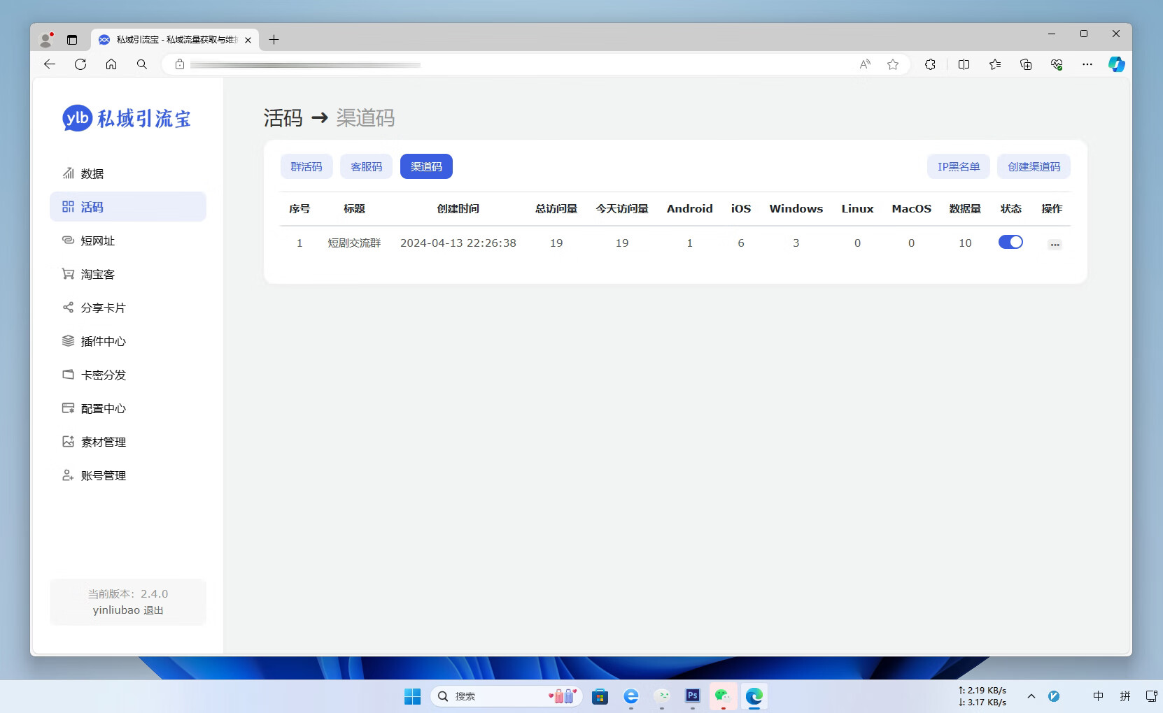 引流宝微信私域流量工具 图片 引流宝微信私域流量工具 图片