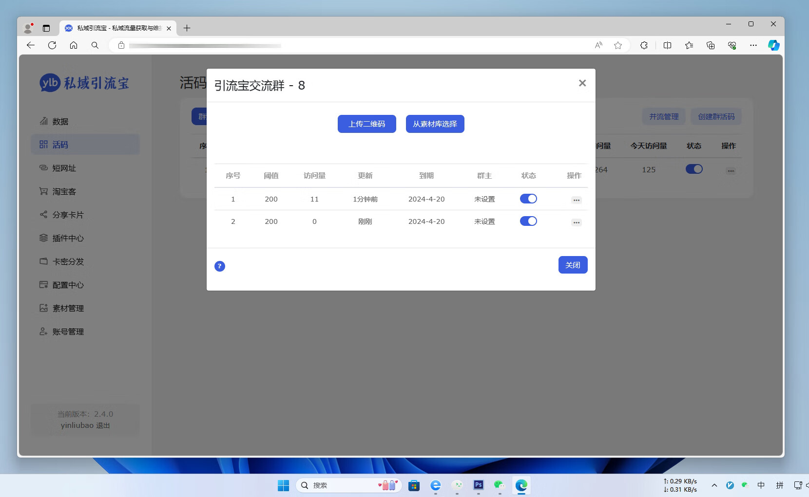 引流宝微信私域流量工具 图片 引流宝微信私域流量工具 图片