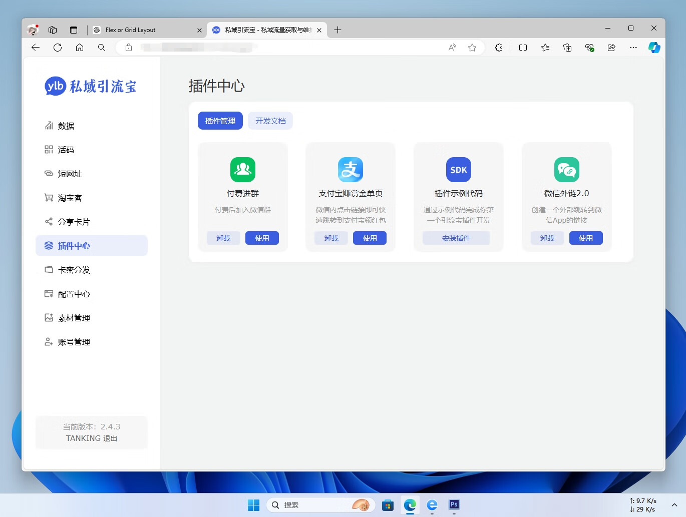引流宝微信私域流量工具 图片 引流宝微信私域流量工具 图片