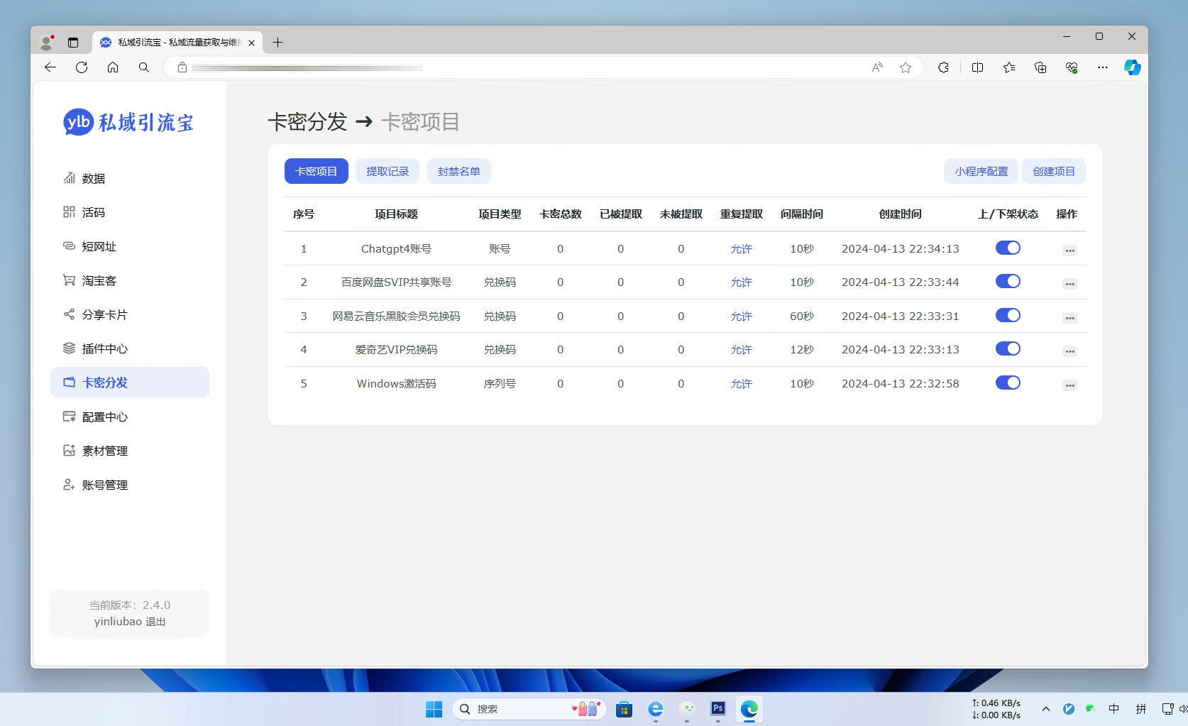 引流宝微信私域流量工具 图片 引流宝微信私域流量工具 图片