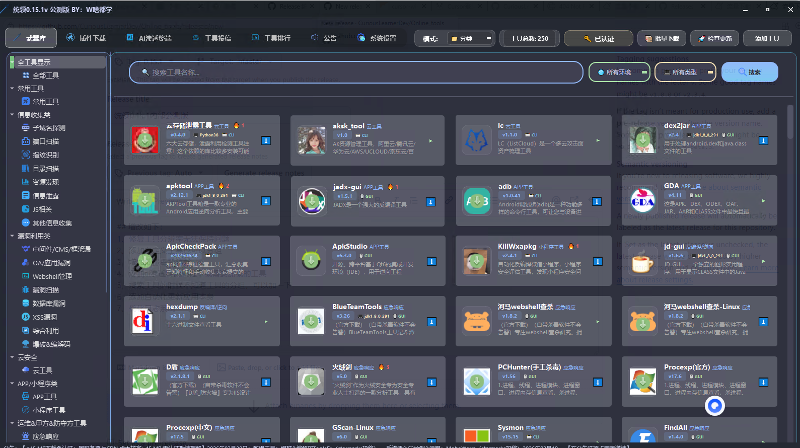 Windows安全工具商城 AI自动化扫描 图片
