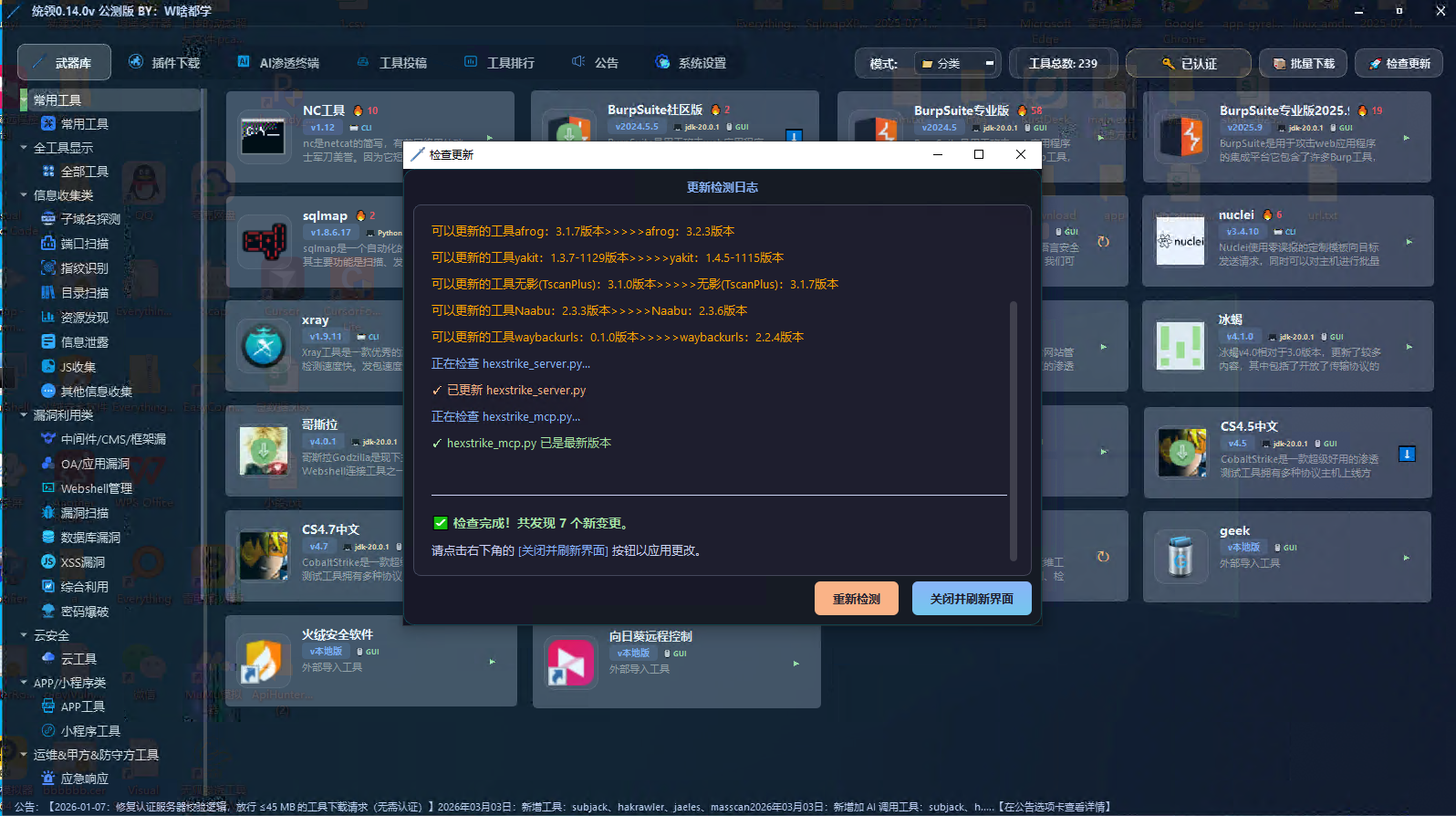 Windows安全工具商城 AI自动化扫描 图片