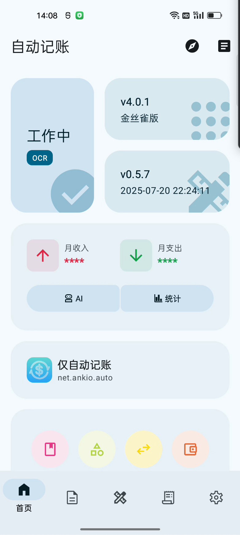 Xposed自动化记账模块 本地AI识别 图片 Xposed自动化记账模块 本地AI识别 图片