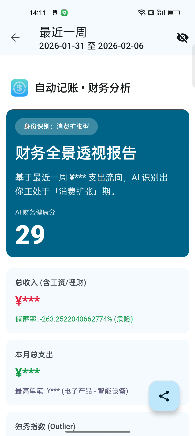 Xposed自动化记账模块 本地AI识别 图片 Xposed自动化记账模块 本地AI识别 图片