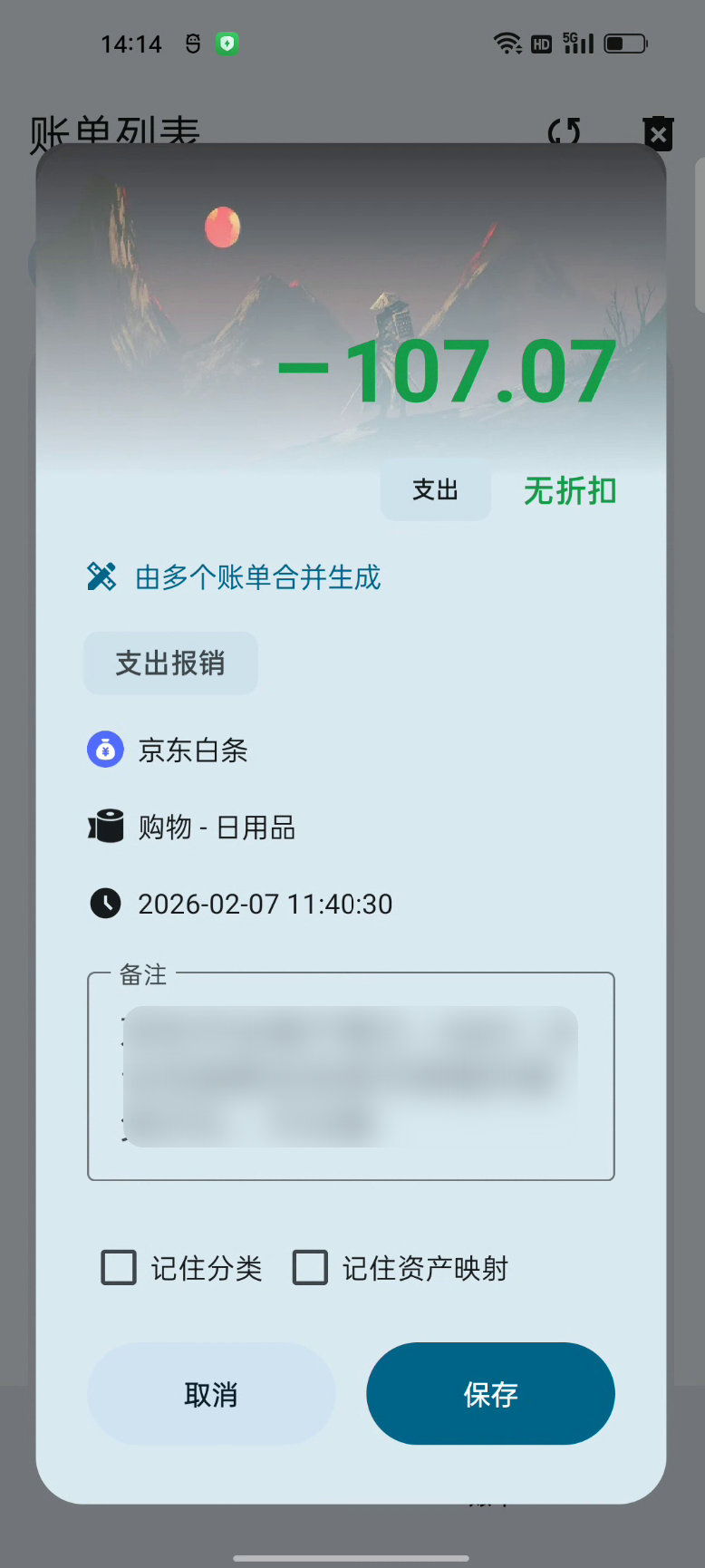 Xposed自动化记账模块 本地AI识别 图片 Xposed自动化记账模块 本地AI识别 图片