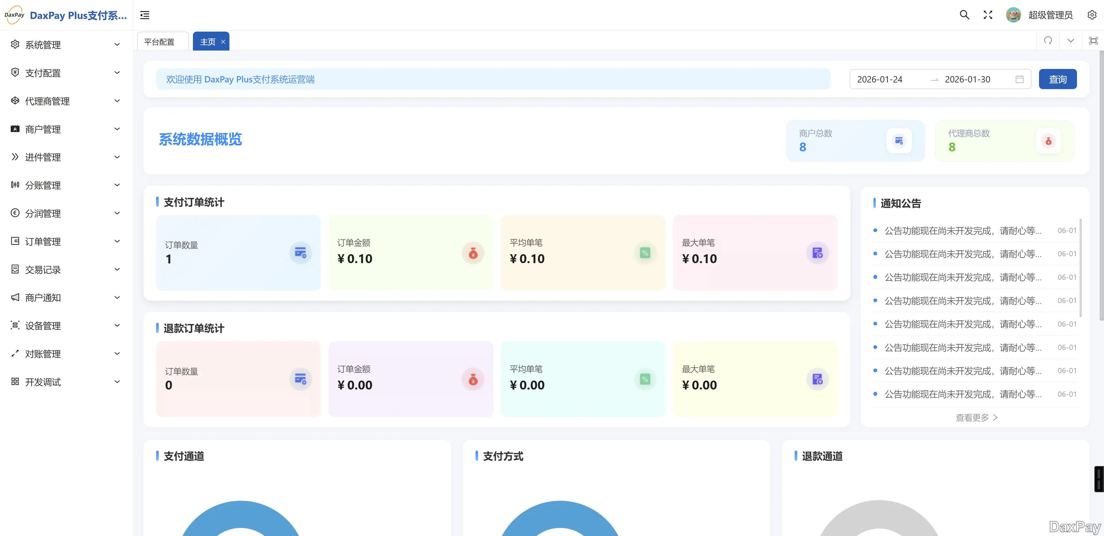开源支付网关系统 统一HTTP接口 图片 开源支付网关系统 统一HTTP接口 图片