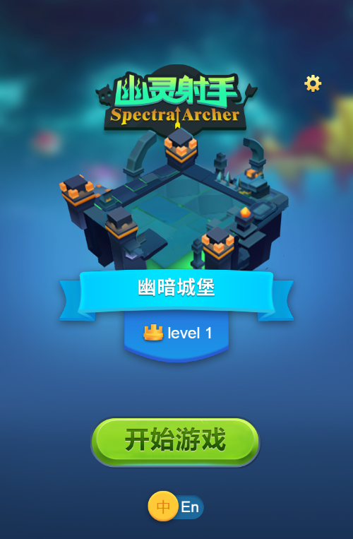 幽灵射手H5射击游戏源码 图片