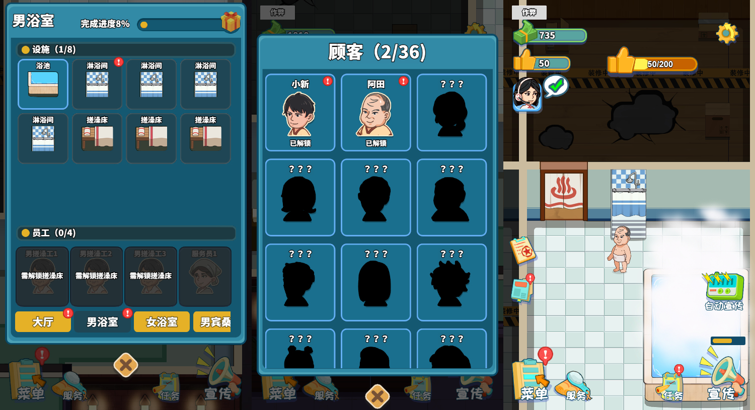 江南洗浴城模拟经营游戏源码 图片