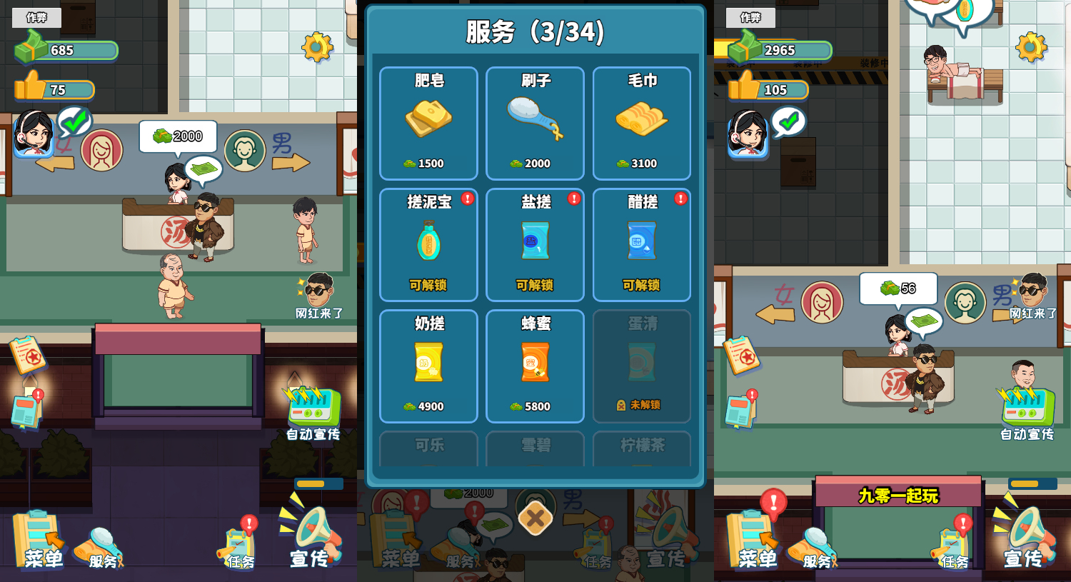 江南洗浴城模拟经营游戏源码 图片