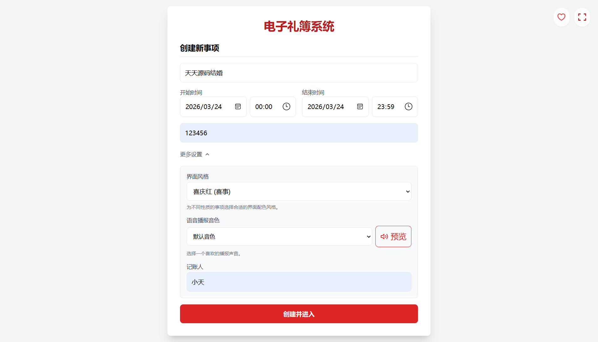 开源电子礼簿系统 红白喜事礼金管理 封面