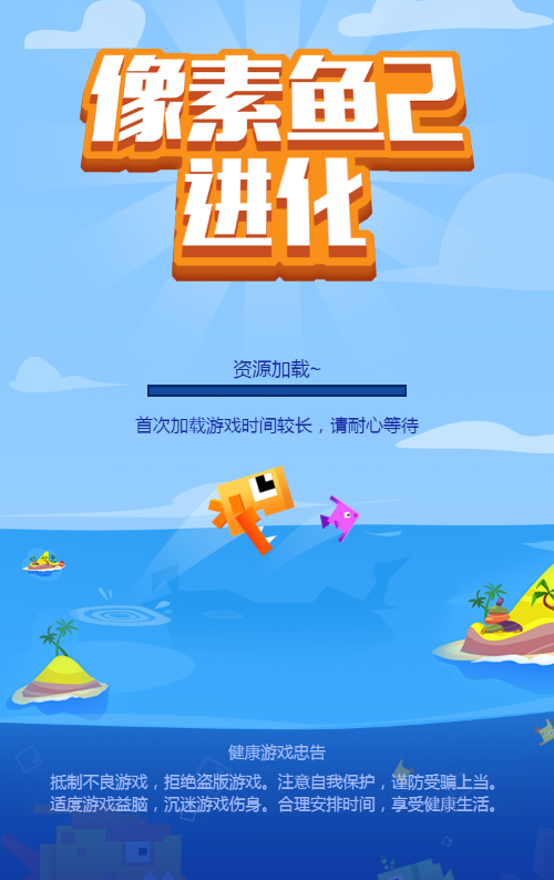 像素鱼进化2游戏源码 封面