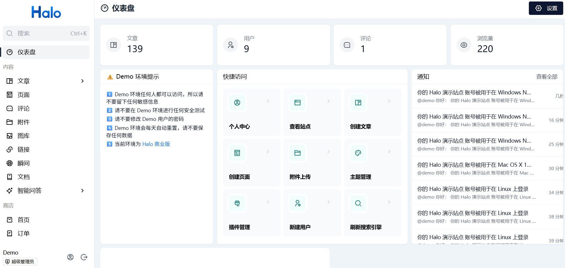Halo开源建站工具 快速搭建博客CMS 封面