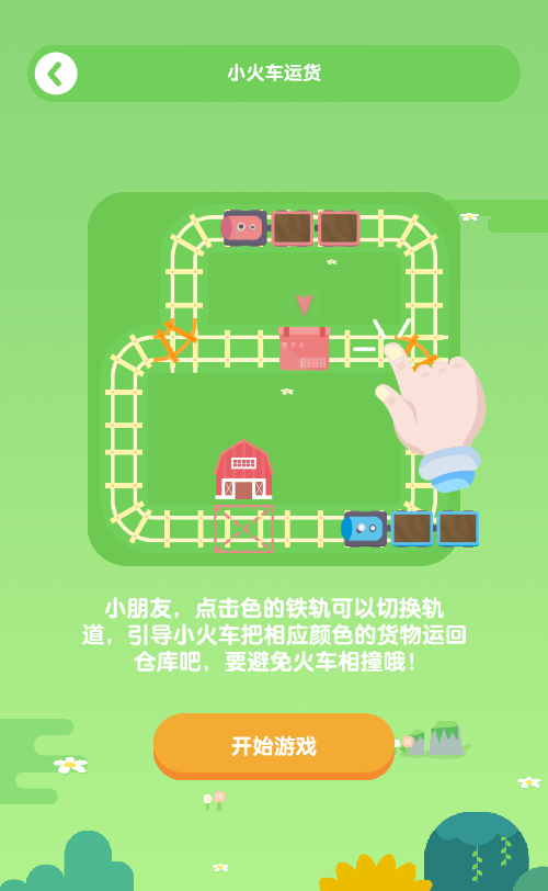 小火车货运益智游戏源码 封面