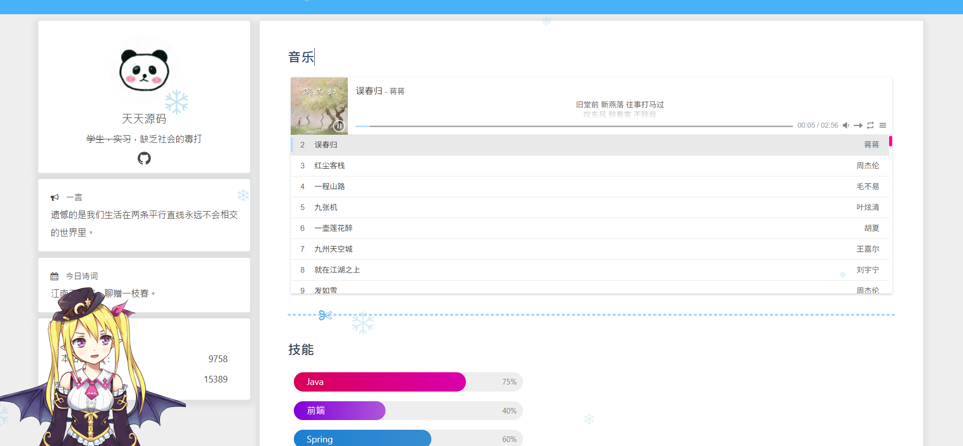 好看个人主页源码 带看板娘特效 封面