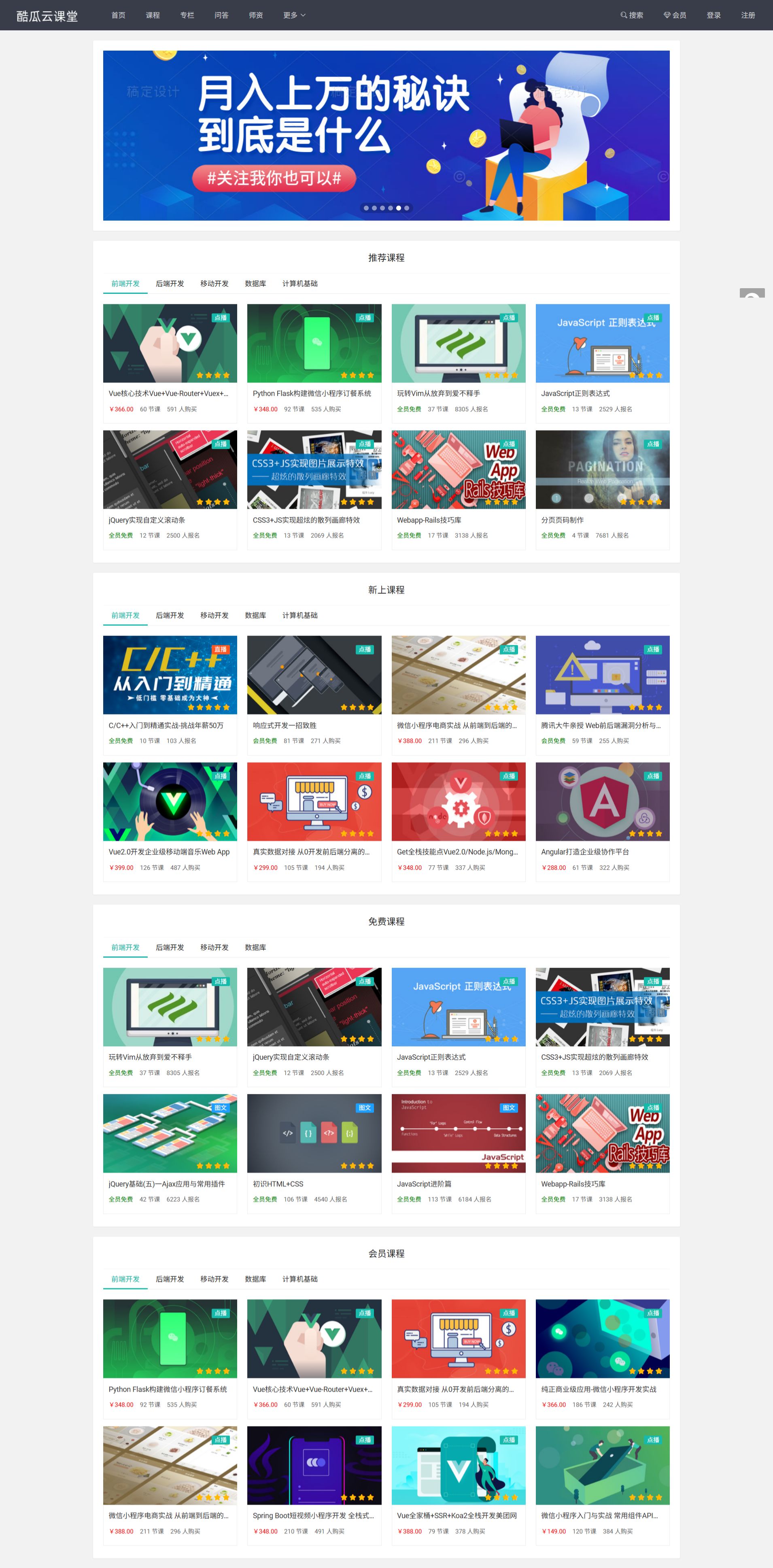 开源网校系统 PHP开发 在线教育平台 知识付费源码 封面