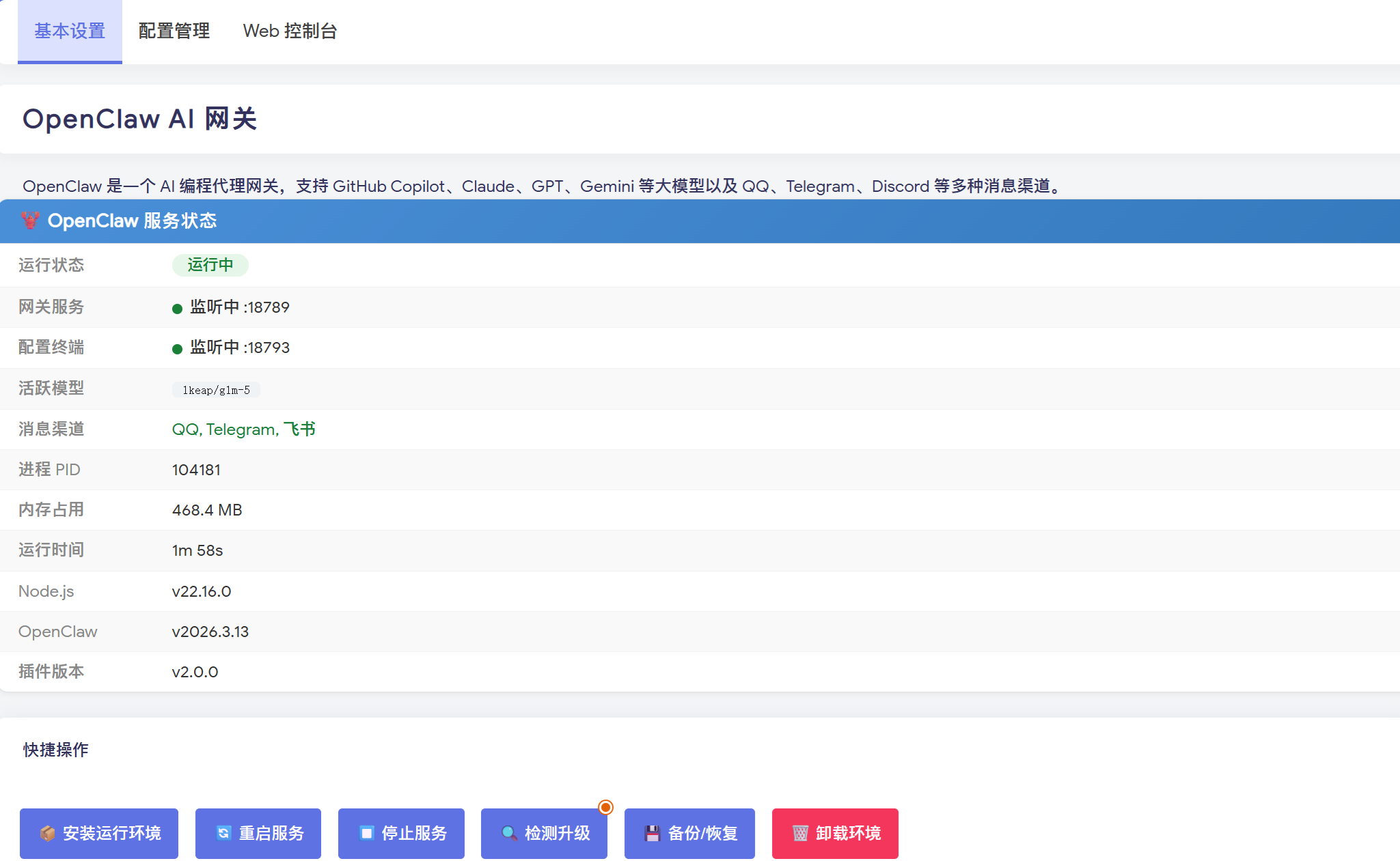 OpenClaw AI网关 OpenWrt LuCI插件 封面