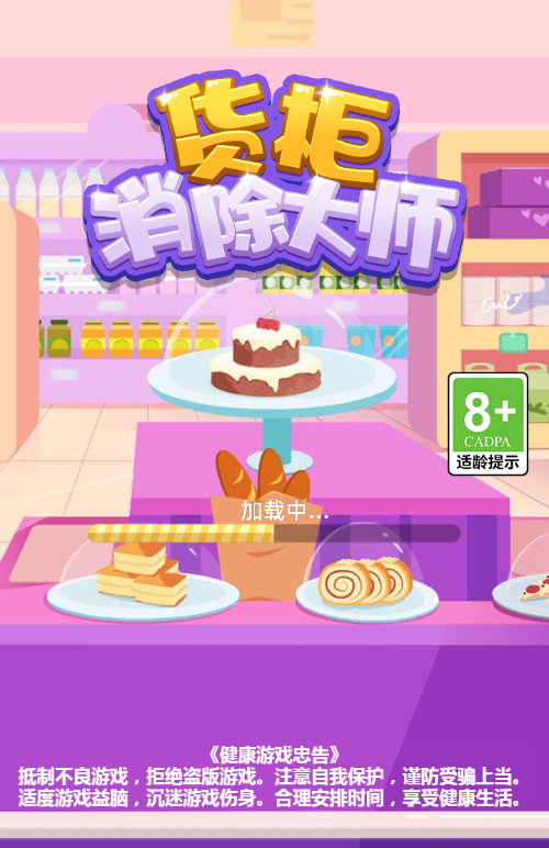 货柜消除大师游戏源码 封面