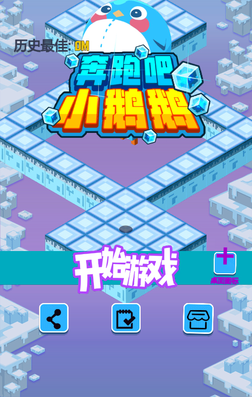 奔跑小鹅鹅H5游戏源码 封面