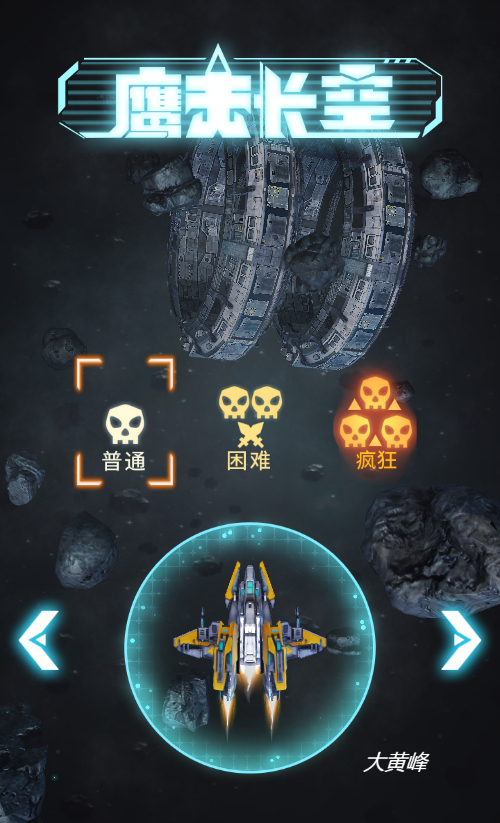 鹰击长空H5射击游戏源码 图片