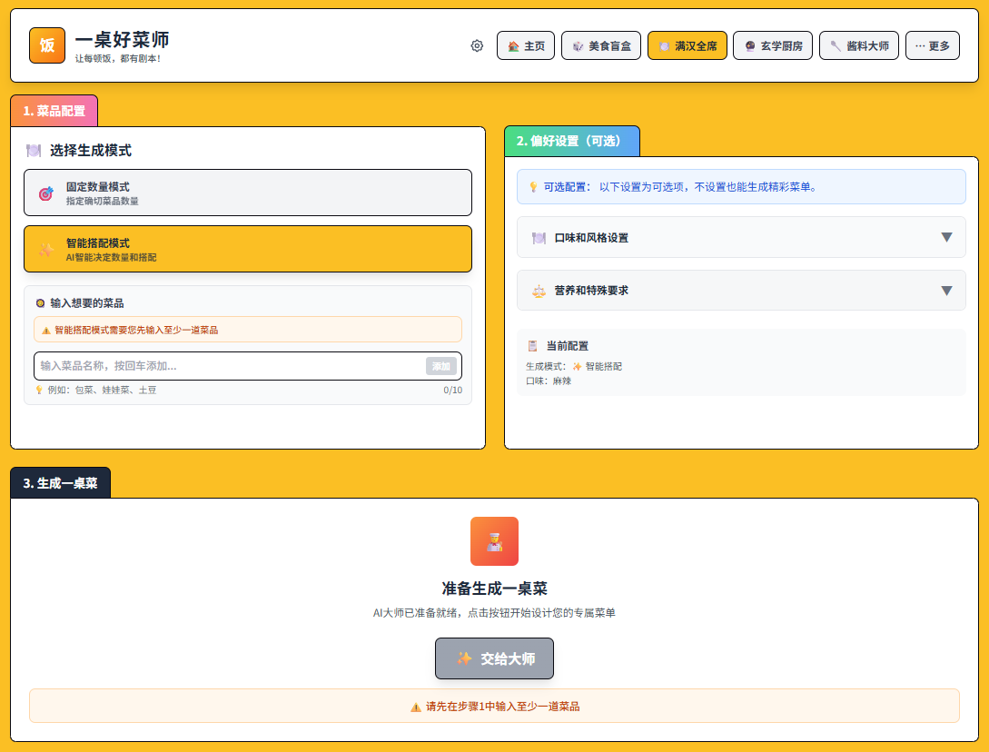 一饭封神AI菜谱平台 智能烹饪助手 图片