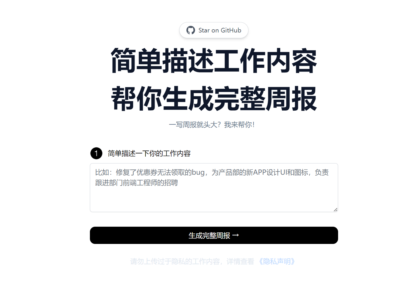 AI周报生成工具 GPT-3.5自动生成 图片