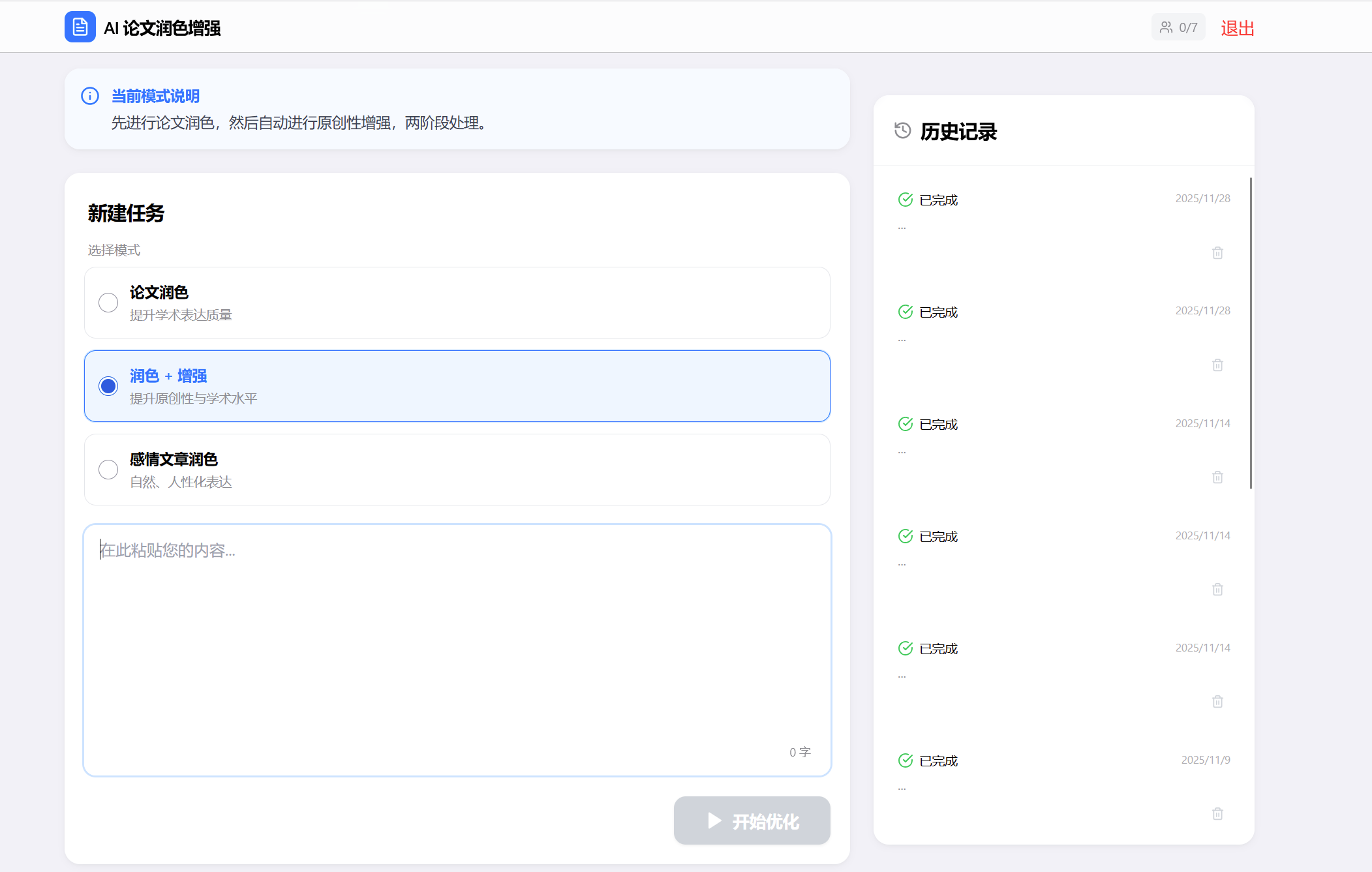 论文润色降重工具 AI双阶段优化 图片