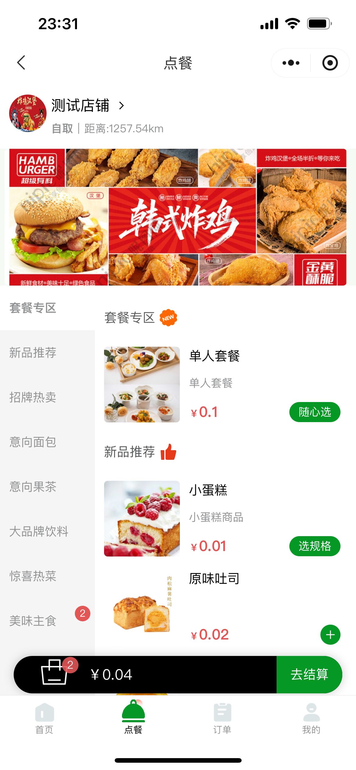 扫码点餐系统 多门店 图片