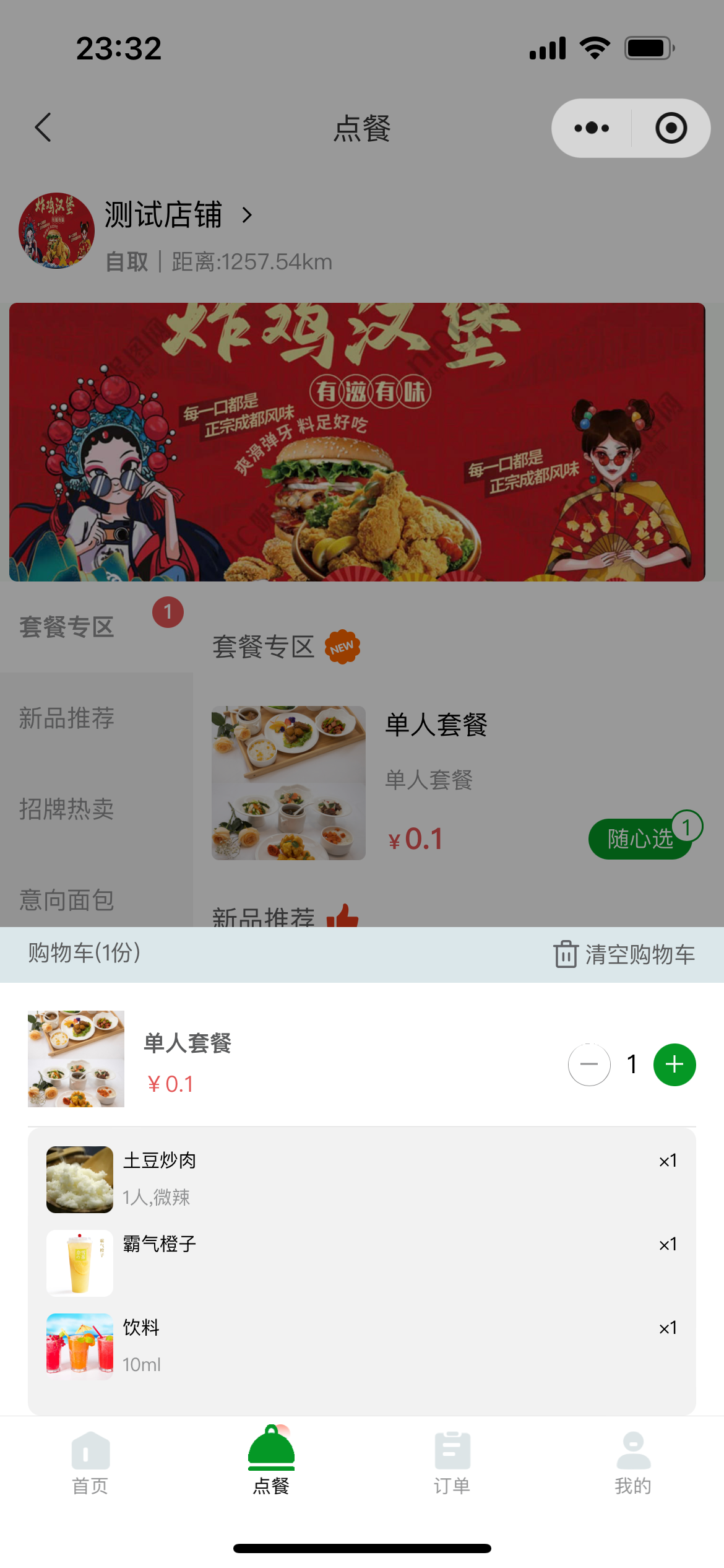 扫码点餐系统 多门店 图片