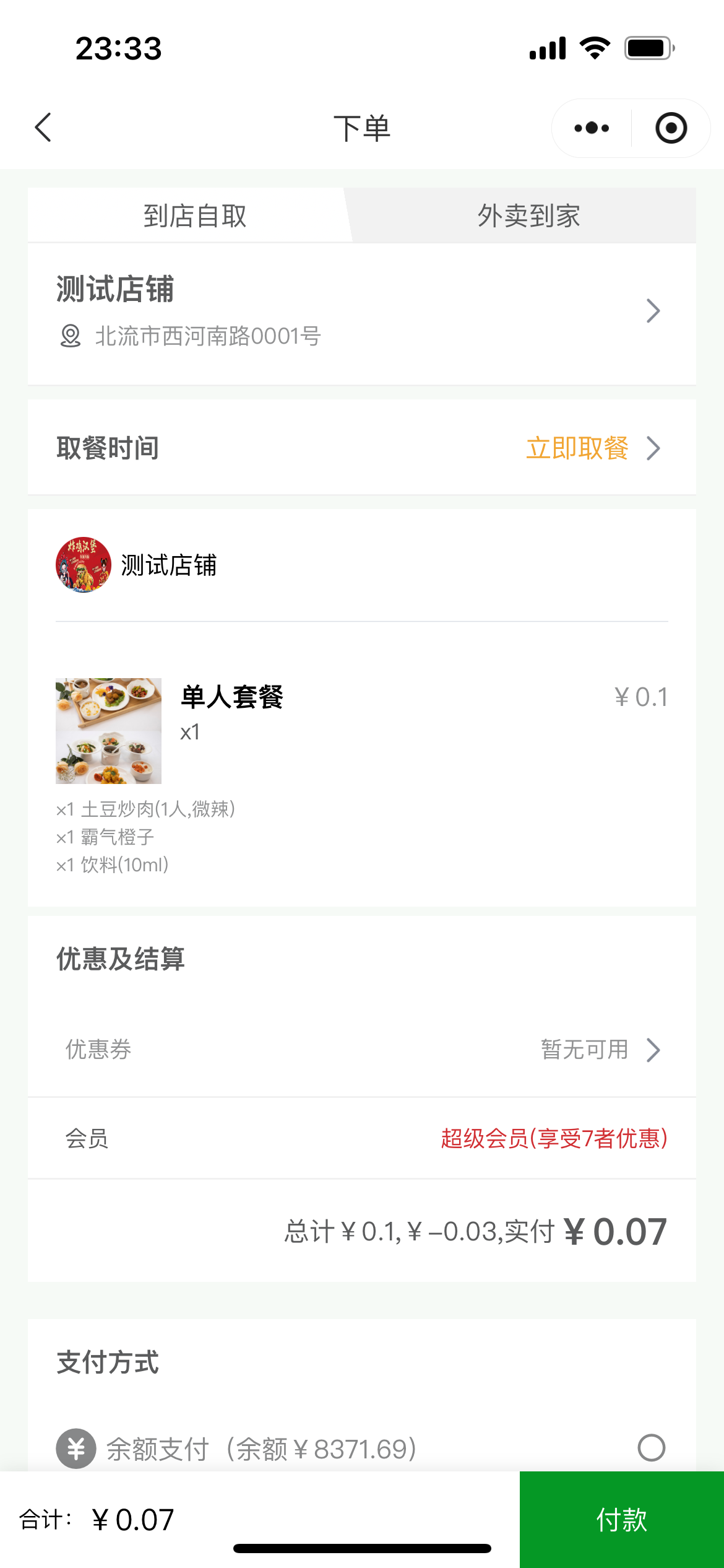 扫码点餐系统 多门店 图片