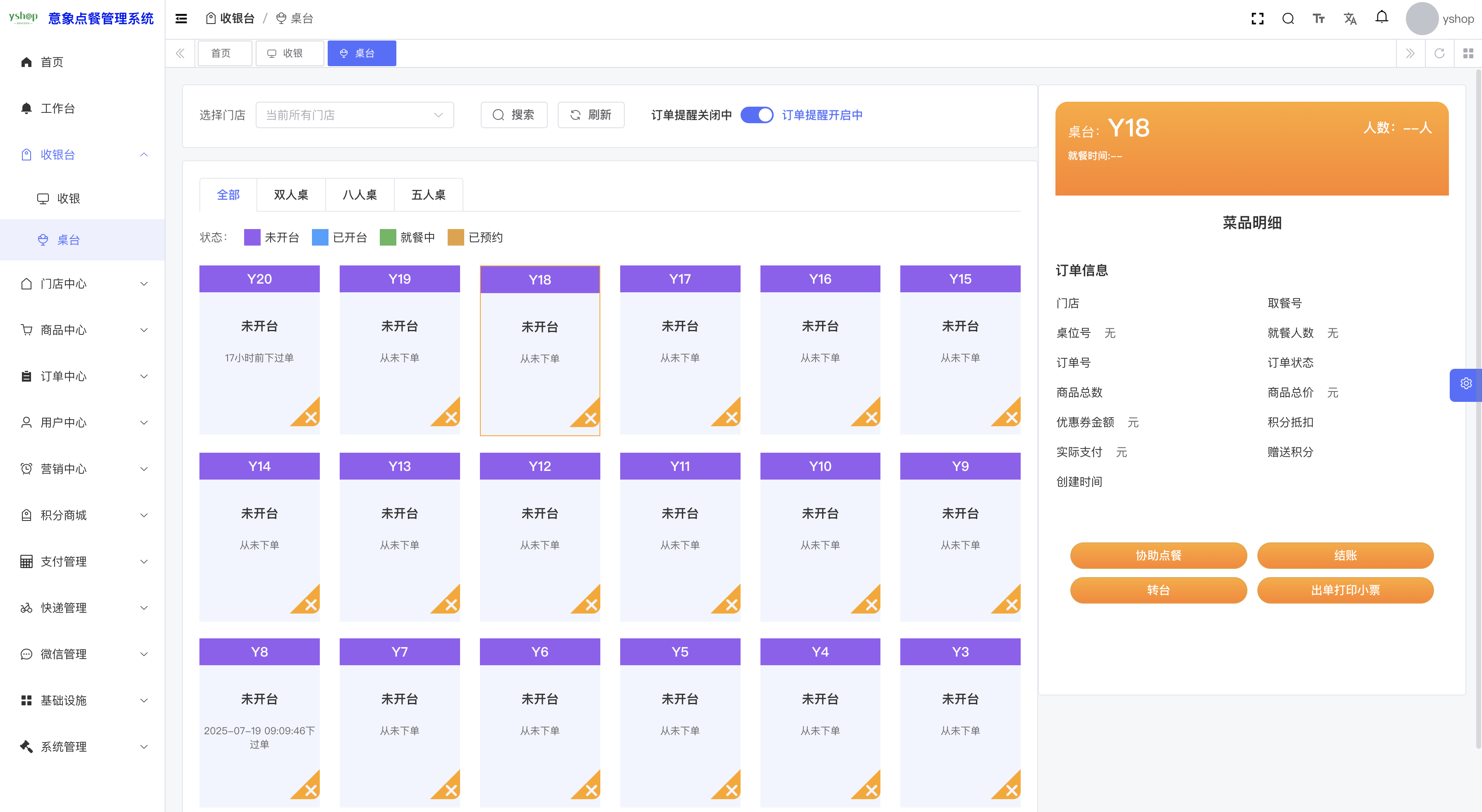扫码点餐系统 多门店 图片
