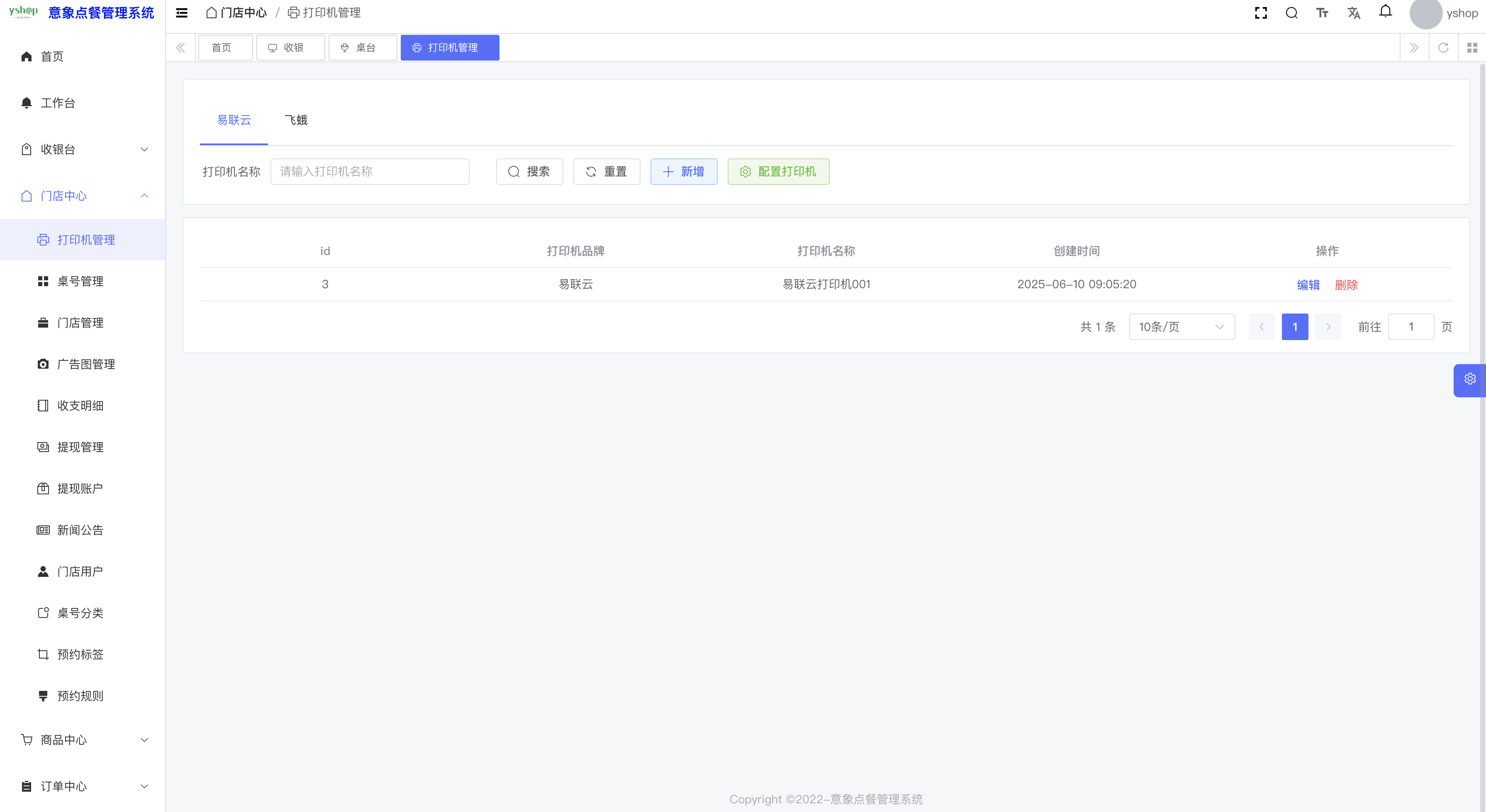 扫码点餐系统 多门店 图片