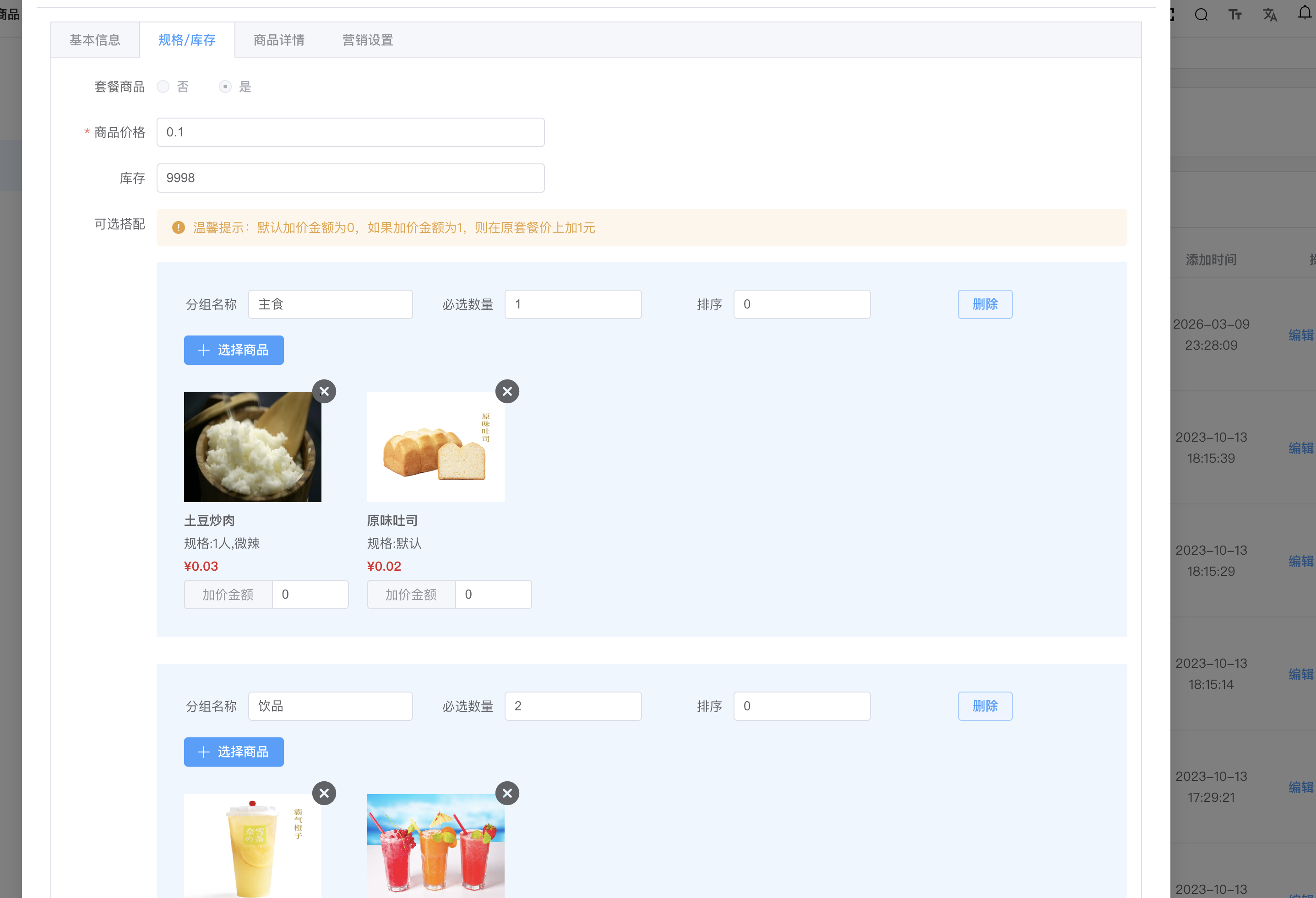 扫码点餐系统 多门店 图片