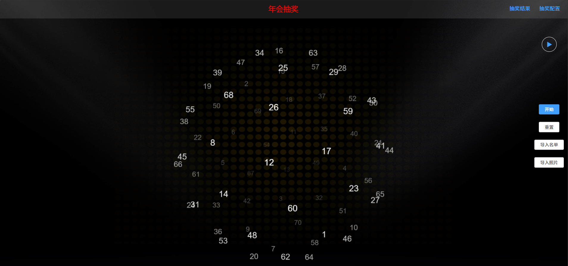 年会抽奖程序 百万级人数自定义奖项 图片 年会抽奖程序 百万级人数自定义奖项 图片