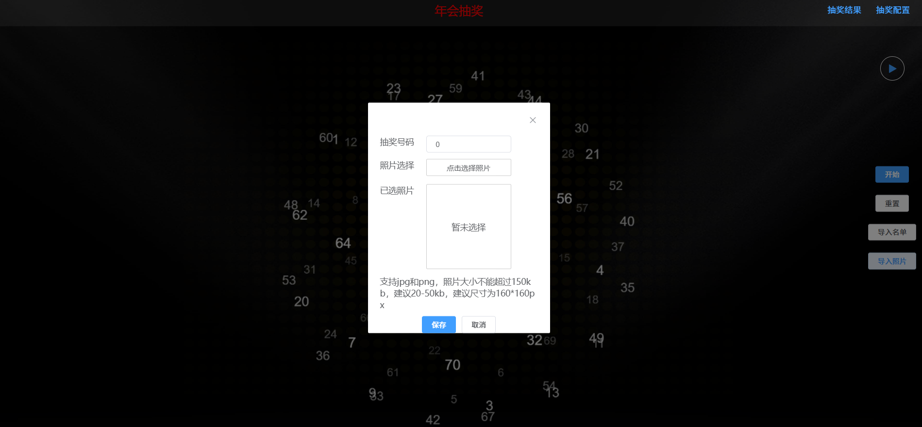 年会抽奖程序 百万级人数自定义奖项 图片 年会抽奖程序 百万级人数自定义奖项 图片