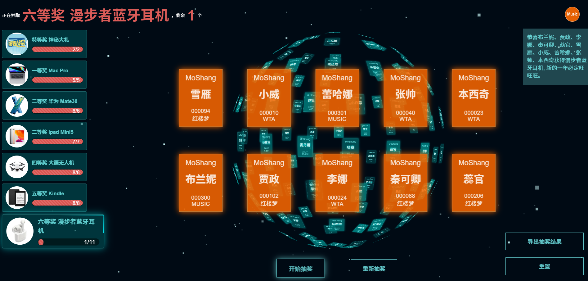 3D球体炫酷年会抽奖程序 图片