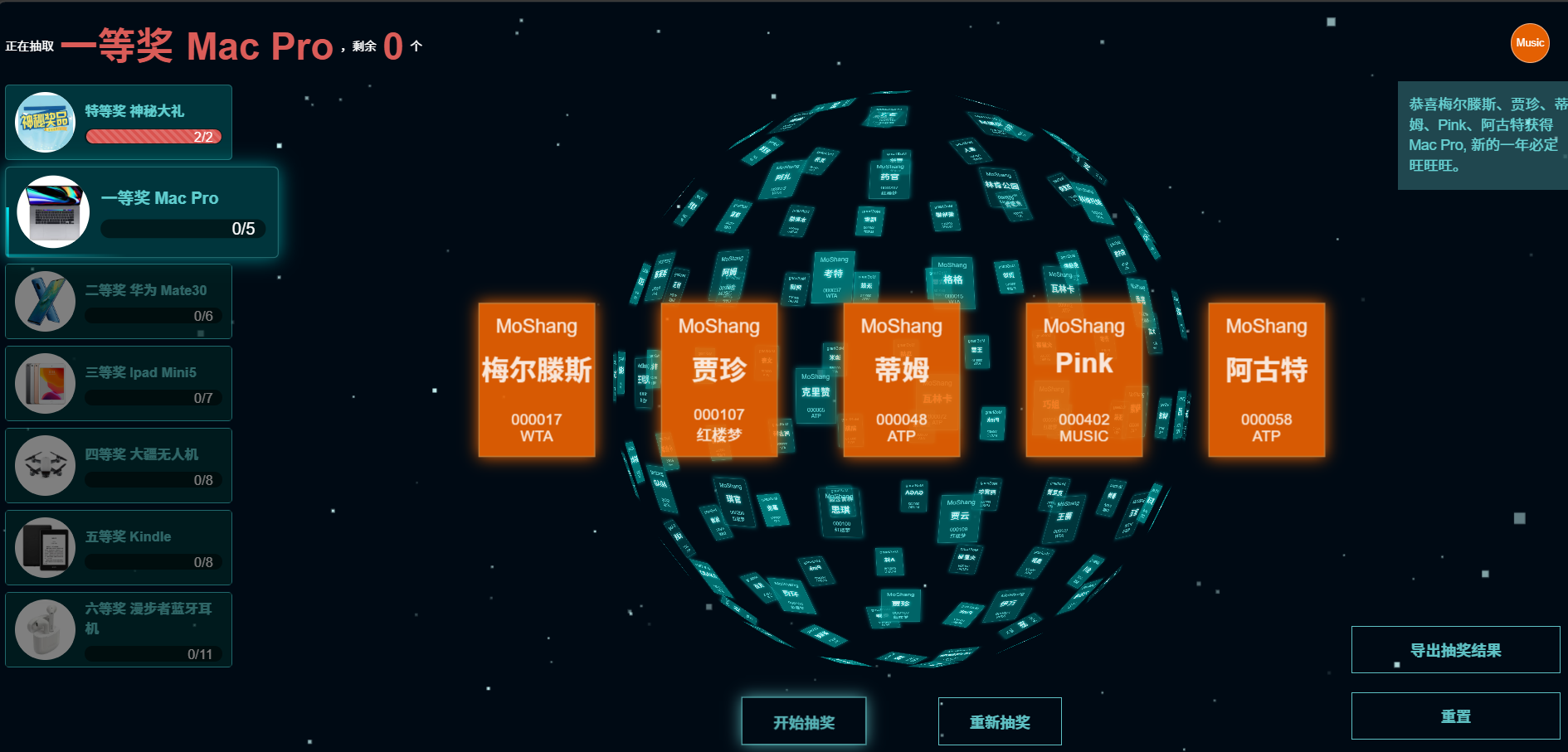 3D球体炫酷年会抽奖程序 图片